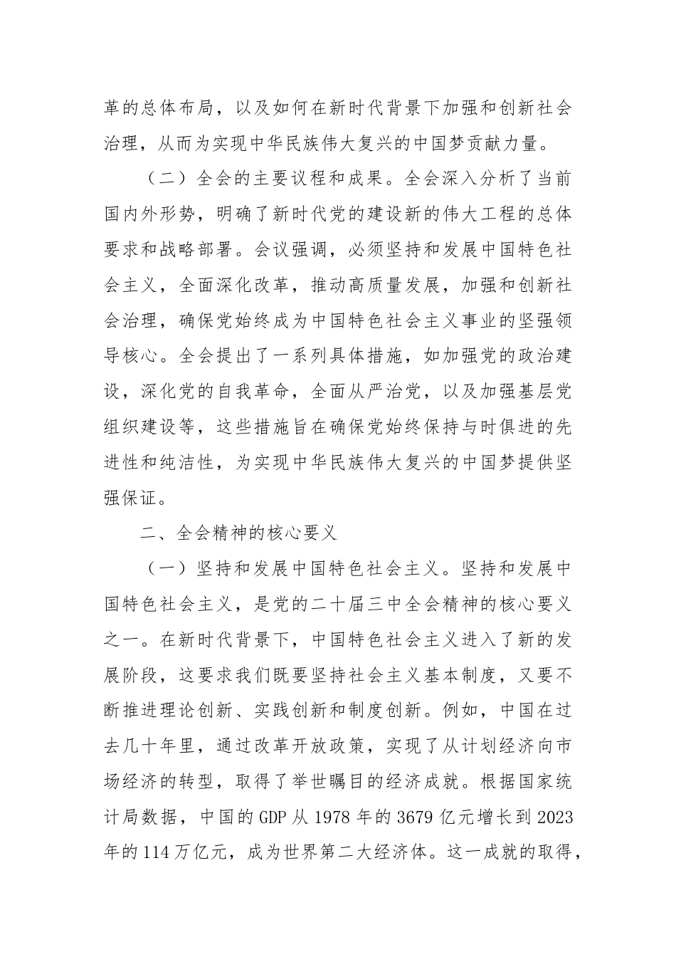 党的二十届三中全会精神主题党课.docx_第2页