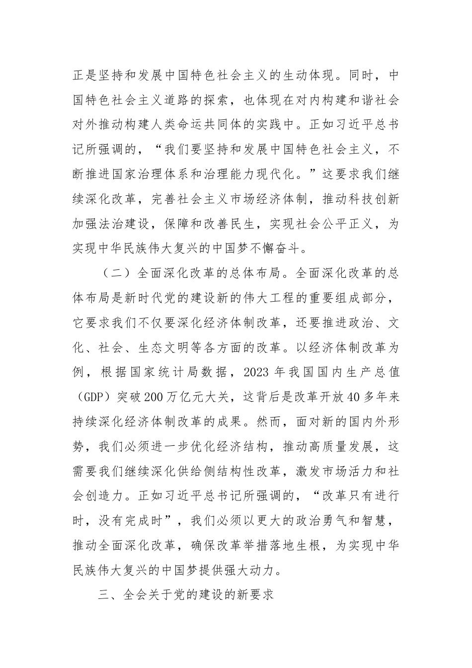 党的二十届三中全会精神主题党课.docx_第3页