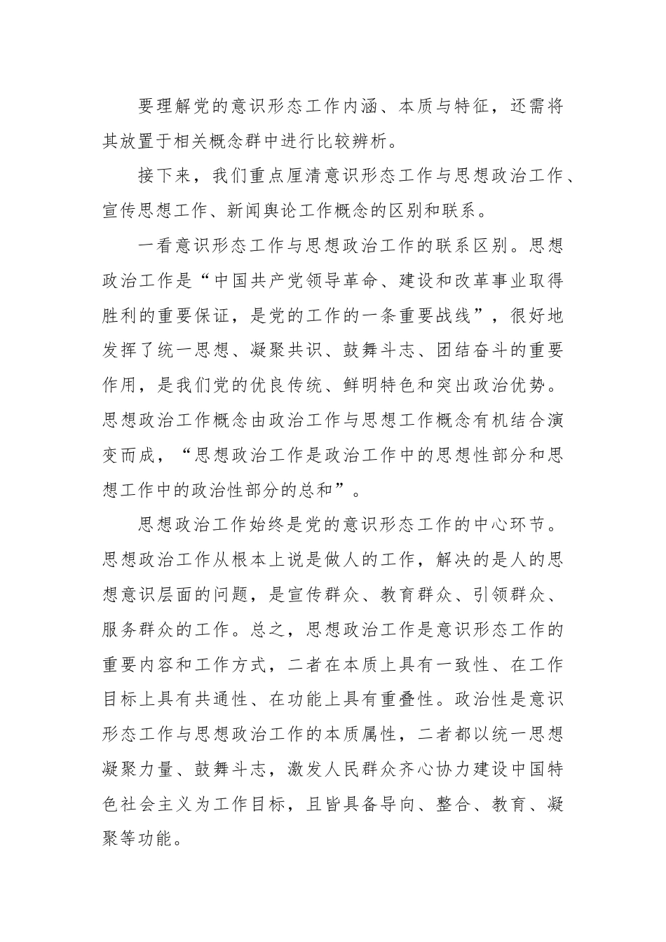 意识形态专题党课.docx_第3页