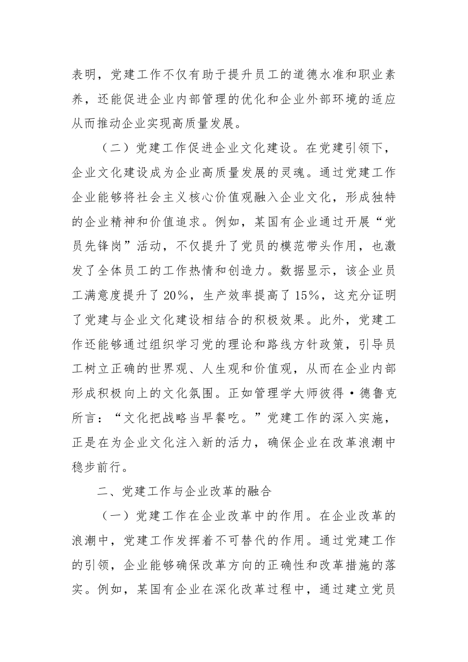 党的二十届三中全会党课：在改革浪潮中推动企业高质量发展.docx_第2页