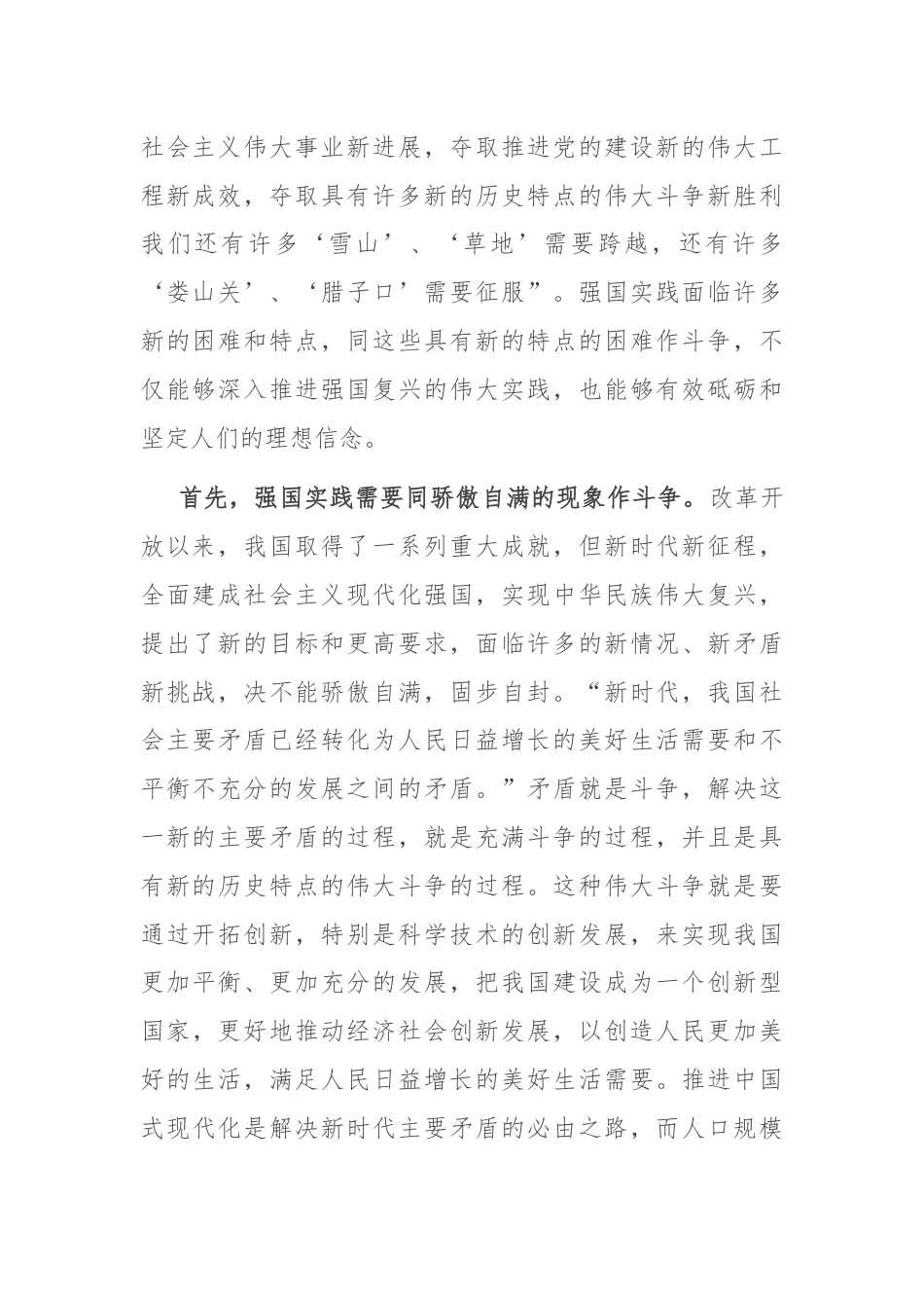 党课讲稿：在斗争实践中不断砥砺理想信念.docx_第2页