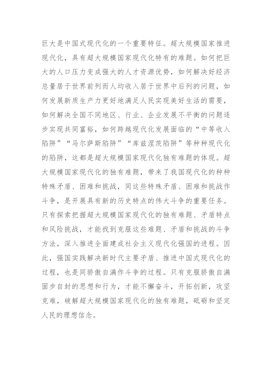 党课讲稿：在斗争实践中不断砥砺理想信念.docx_第3页