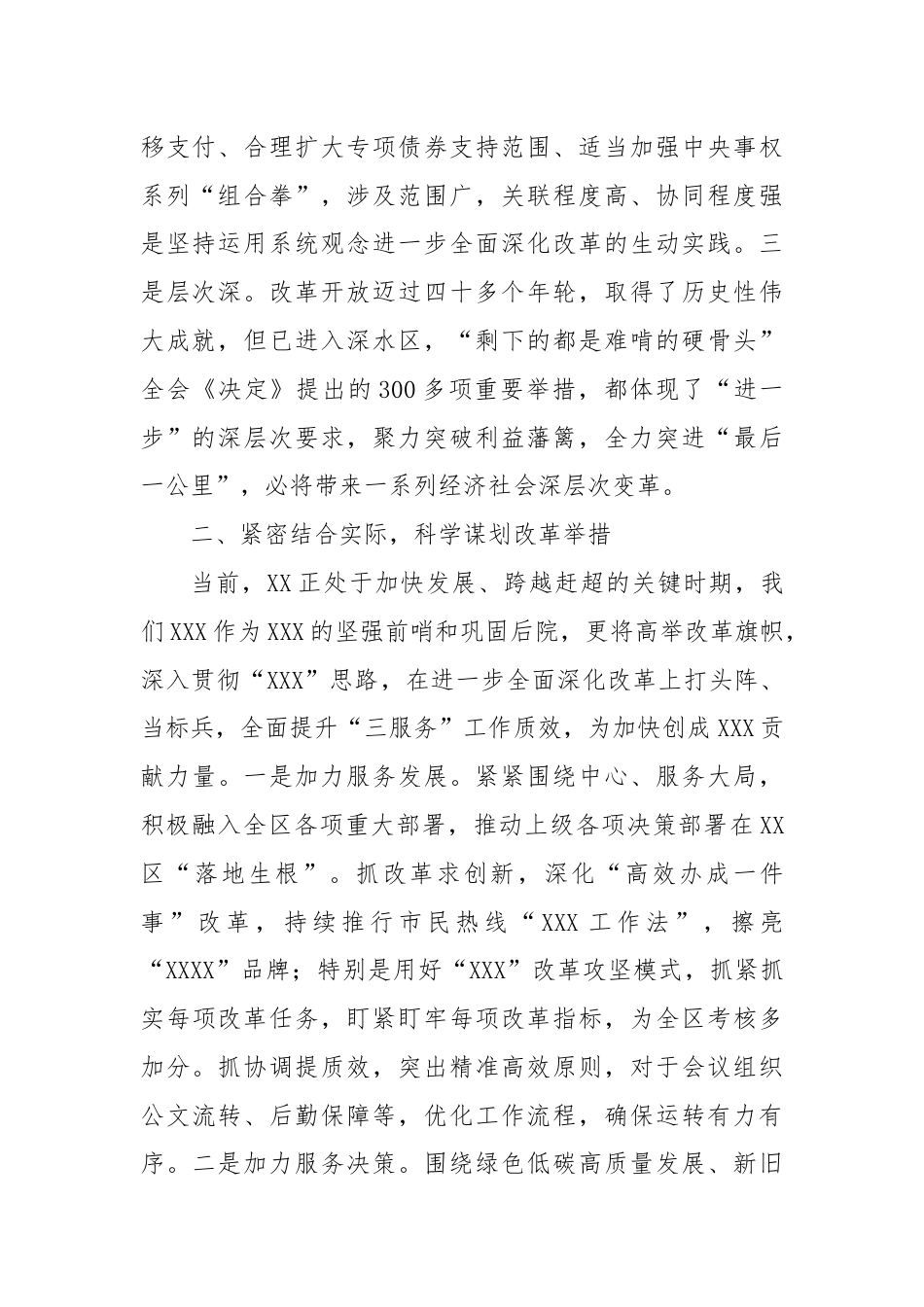 党的二十届三中全会专题学习班交流研讨发言材料.docx_第2页