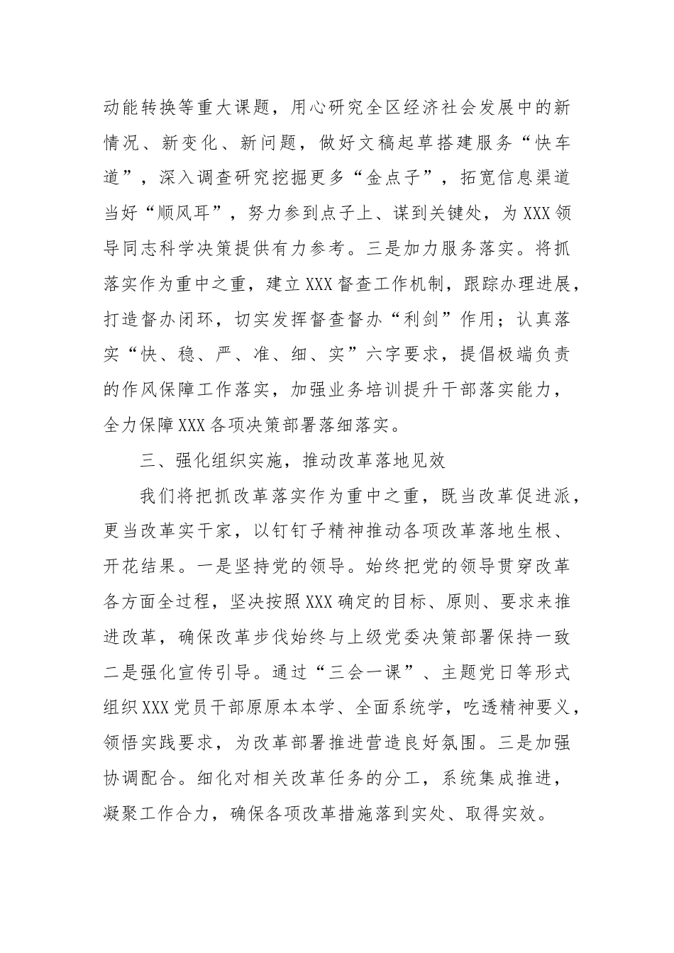 党的二十届三中全会专题学习班交流研讨发言材料.docx_第3页