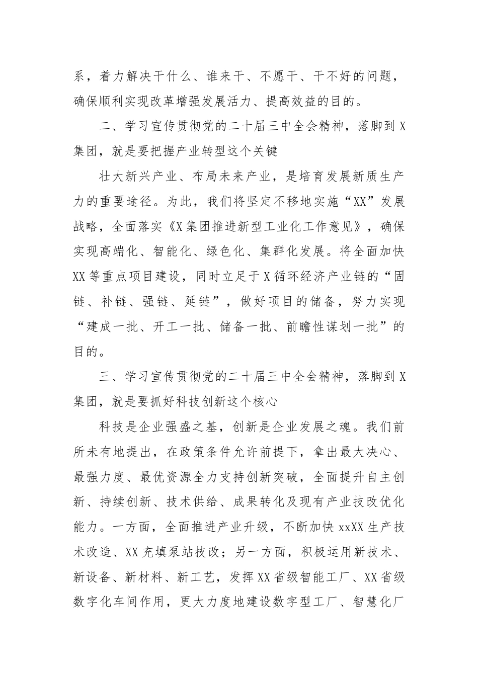 国企党委书记党的二十届三中全会研讨交流发言.docx_第2页