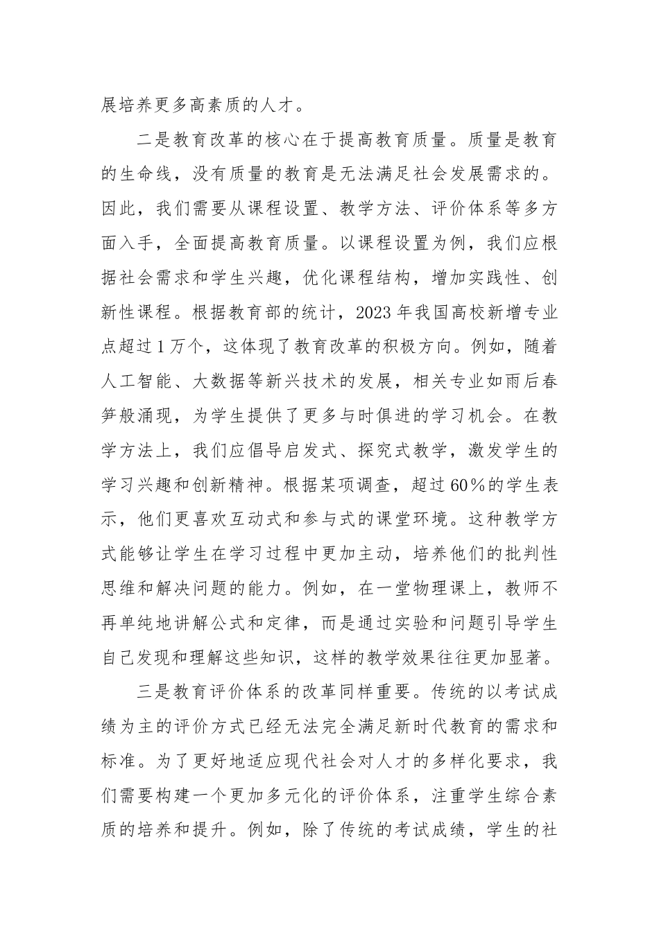 教育改革领域学习党的二十届三中全会心得体会.docx_第2页