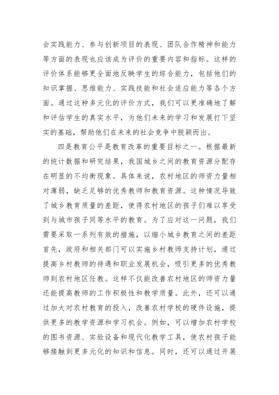 教育改革领域学习党的二十届三中全会心得体会.docx_第3页