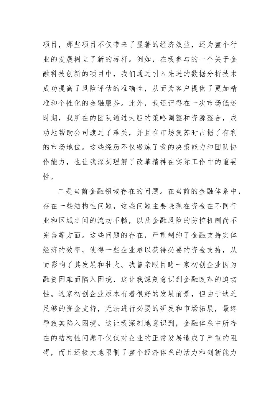 金融工作者学习党的二十届三中全会心得体会.docx_第2页