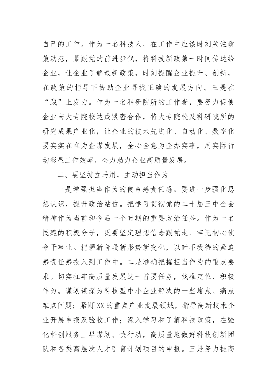 科技人员学习三中全会精神心得.docx_第2页