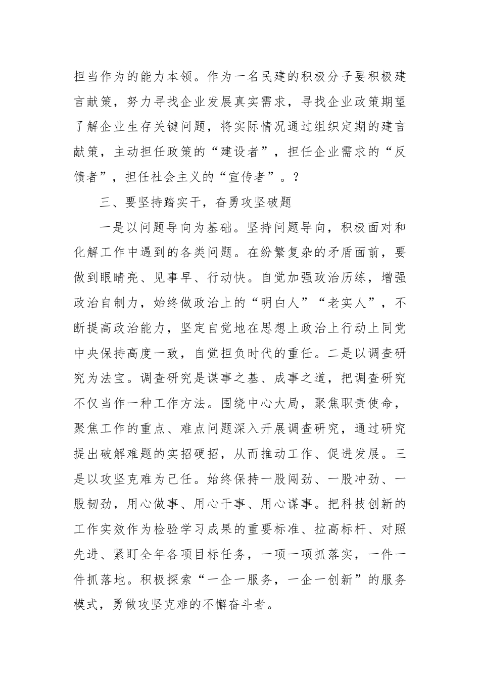 科技人员学习三中全会精神心得.docx_第3页