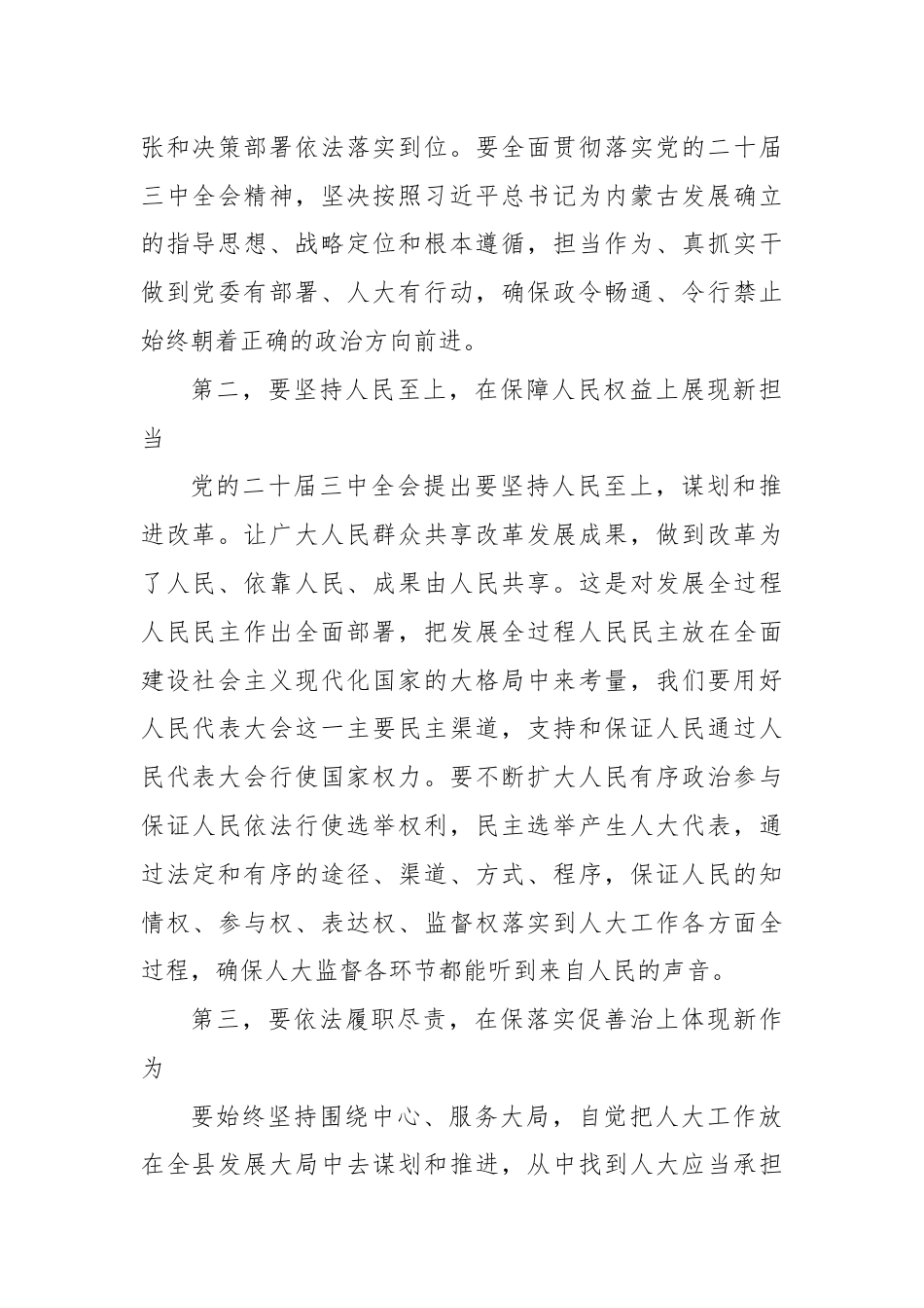 县人大常委会党组书记、主任围绕党的二十届三中全会研讨发言提纲.docx_第2页