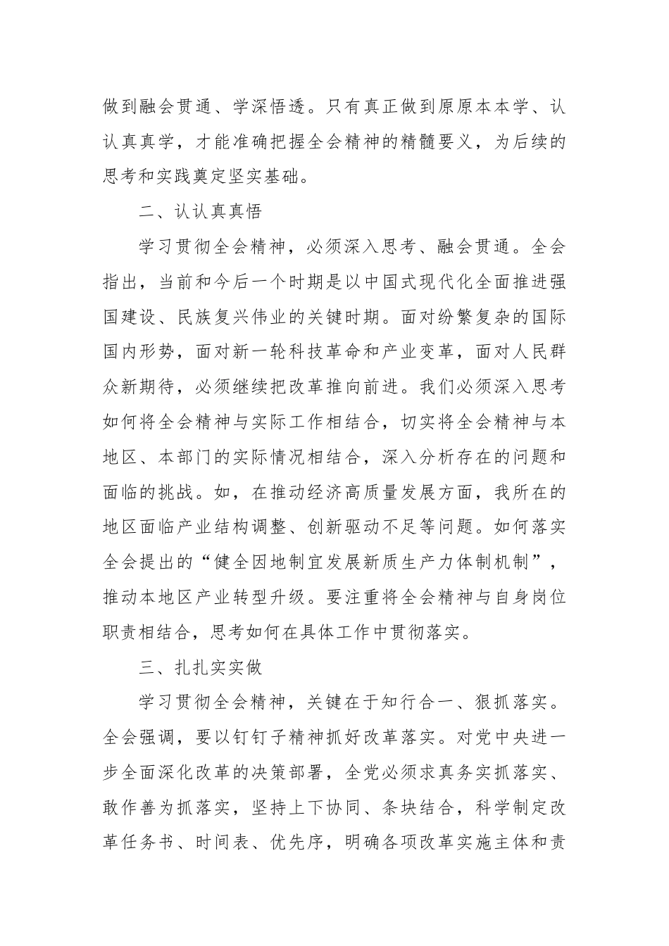 学习贯彻党的二十届三中全会精神心得体会（学悟做）.docx_第2页