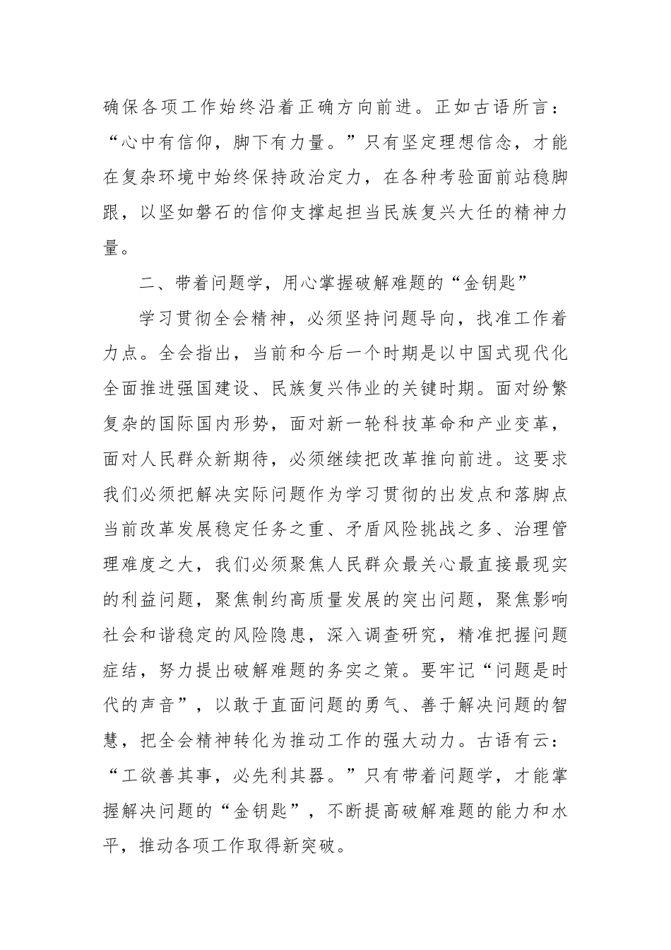 学习三中全会精神心得体会（五个“带着”）.docx_第2页