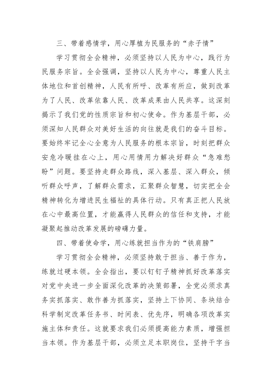 学习三中全会精神心得体会（五个“带着”）.docx_第3页