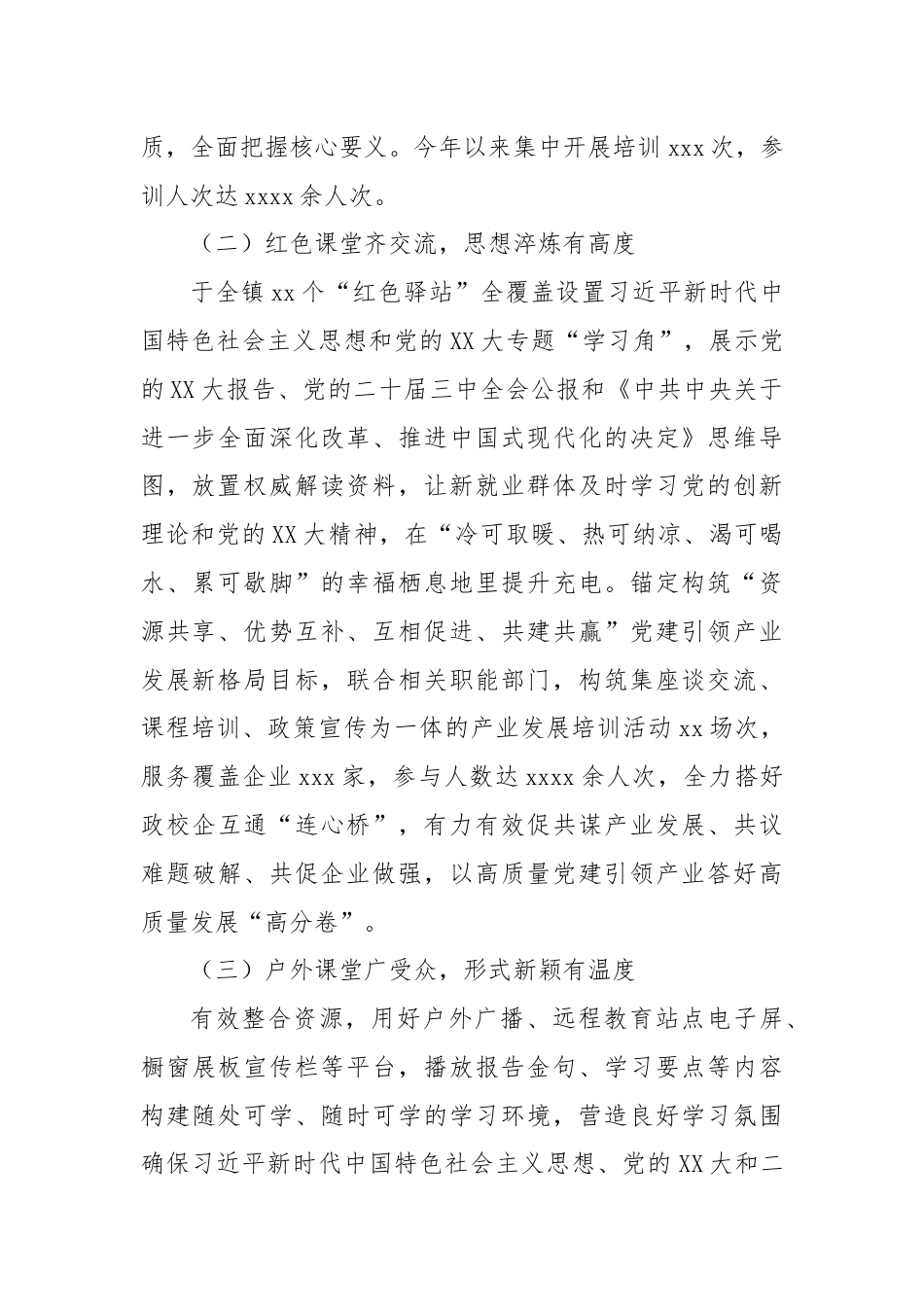 学习宣传贯彻党的二十届三中全会精神的情况报告.docx_第2页