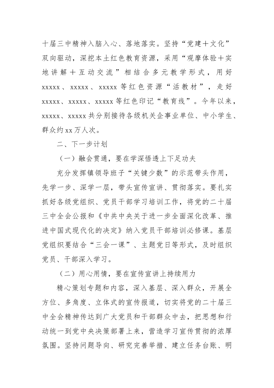 学习宣传贯彻党的二十届三中全会精神的情况报告.docx_第3页