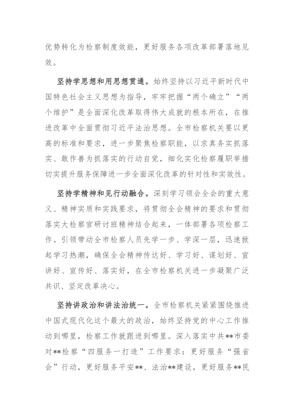 在全市厅级领导干部学习贯彻党的二十届三中全会精神专题读书班上的交流发言.docx_第2页