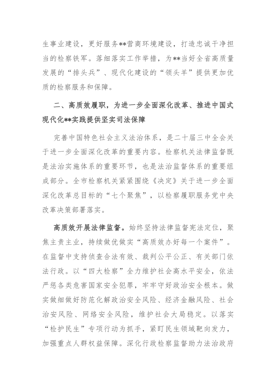 在全市厅级领导干部学习贯彻党的二十届三中全会精神专题读书班上的交流发言.docx_第3页