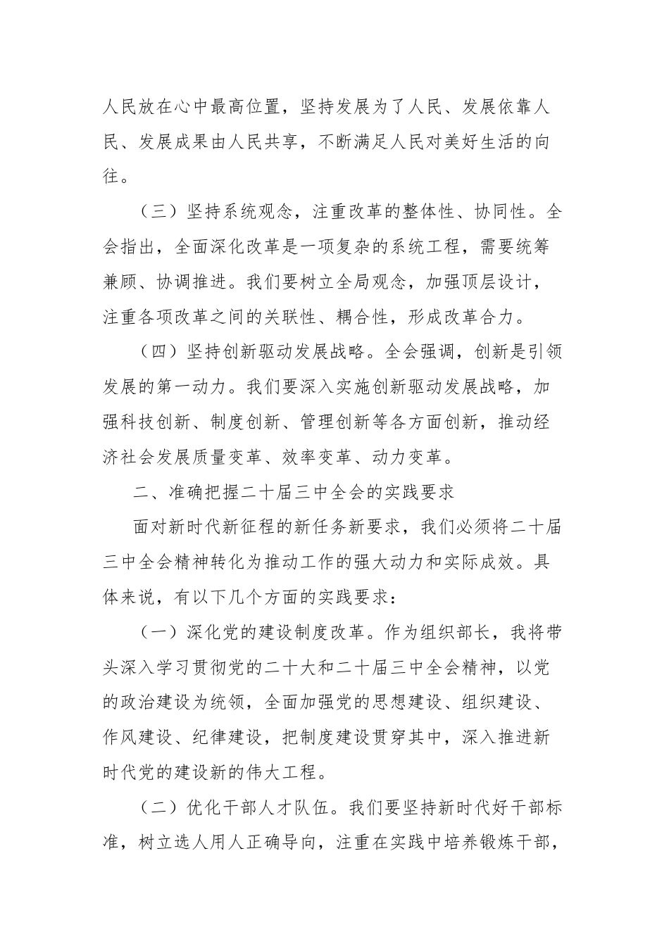 在学习贯彻党的二十届三中全会精神专题研讨会上的交流发言.docx_第2页