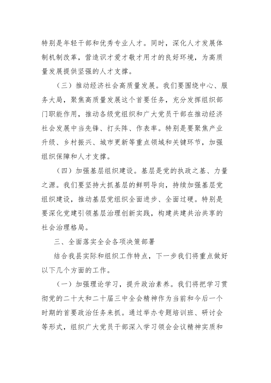 在学习贯彻党的二十届三中全会精神专题研讨会上的交流发言.docx_第3页