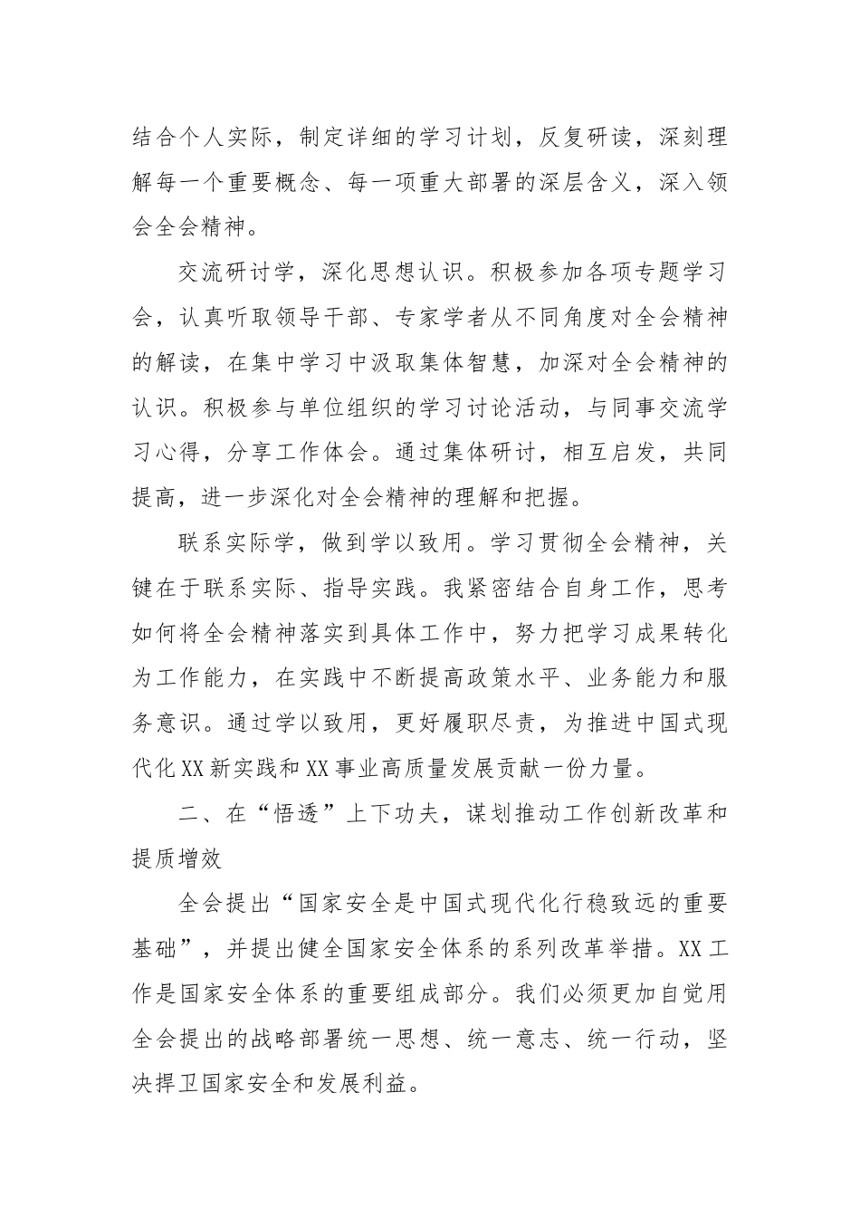 党的二十届三中全会精神学习心得体会.docx_第2页