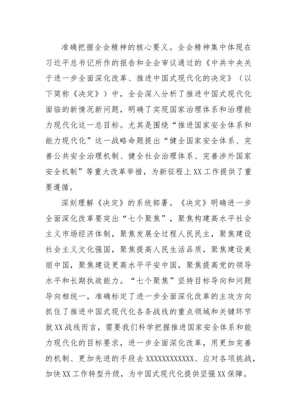 党的二十届三中全会精神学习心得体会.docx_第3页