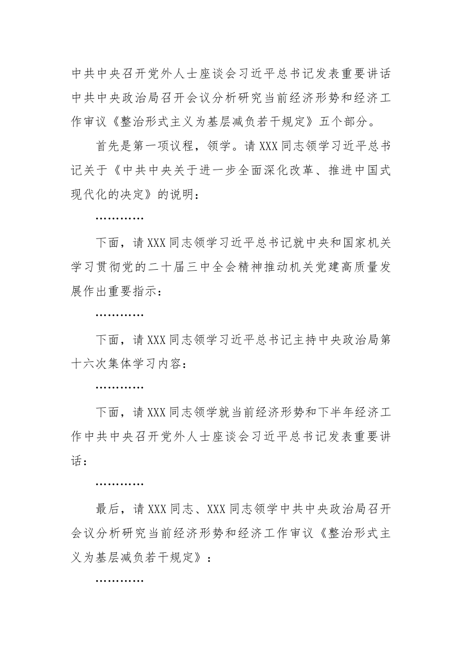 党委中心组集体学习主持词及总结讲话（三中全会）.docx_第2页