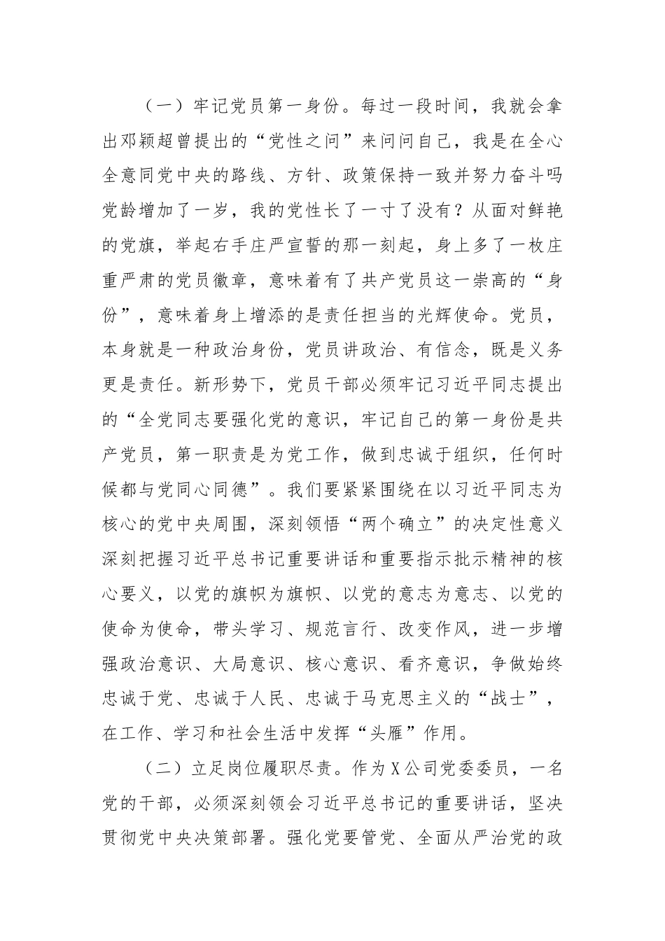 党员领导干部党的二十届三中全会精神研讨发言.docx_第2页