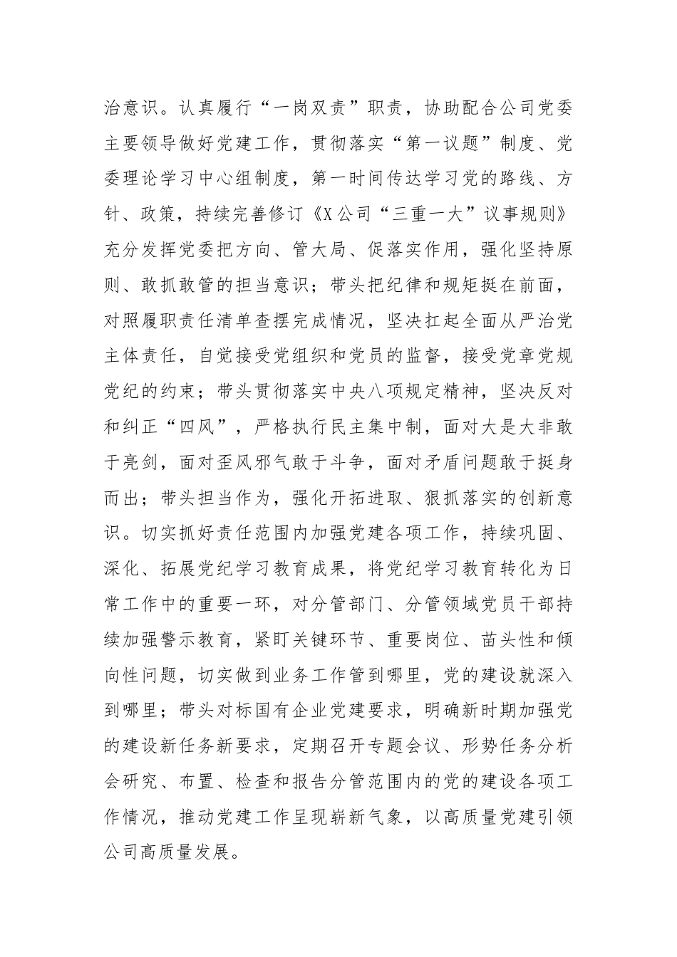 党员领导干部党的二十届三中全会精神研讨发言.docx_第3页