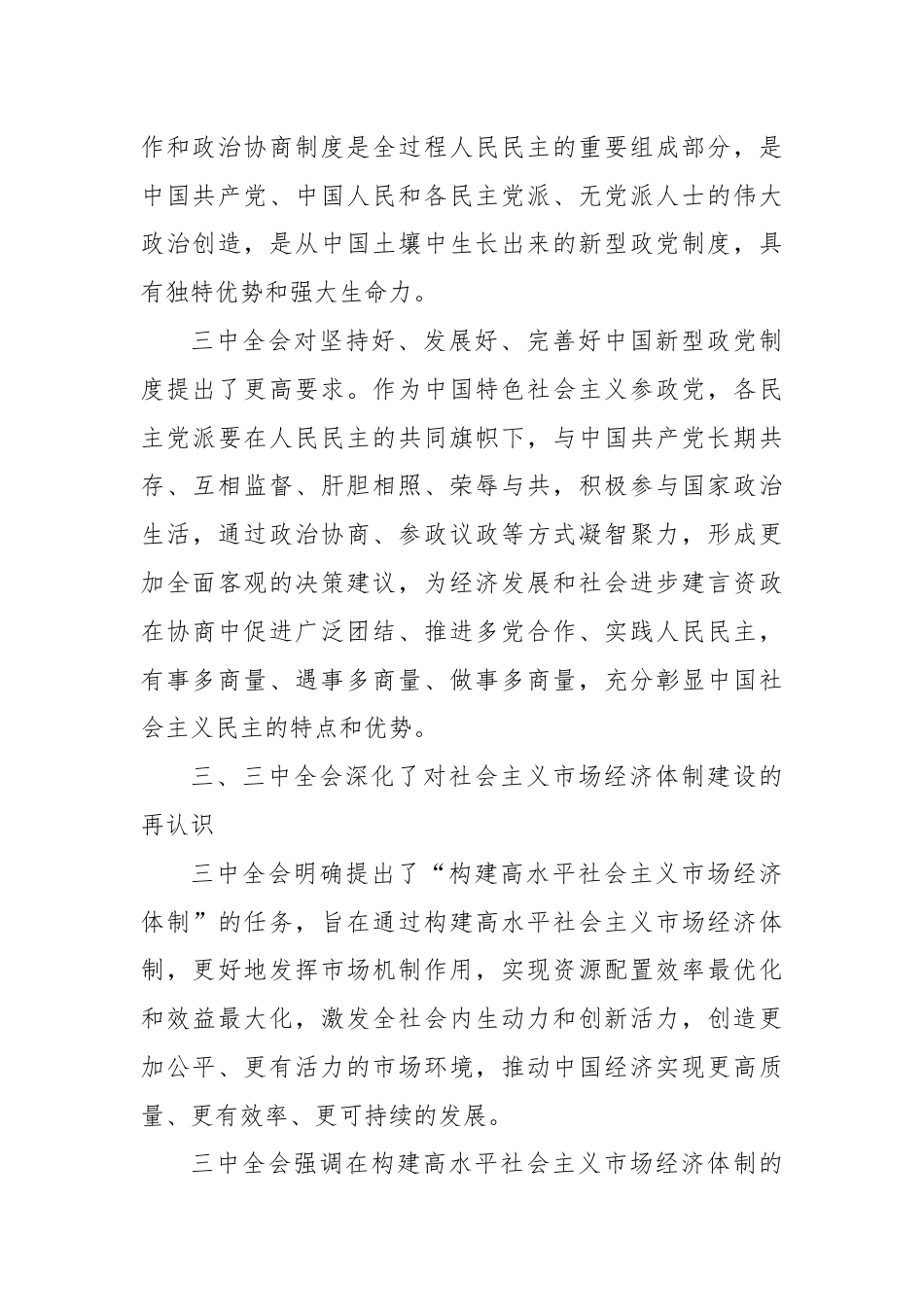 (4篇)学习中共二十届三中全会的心得体会汇编.docx_第3页