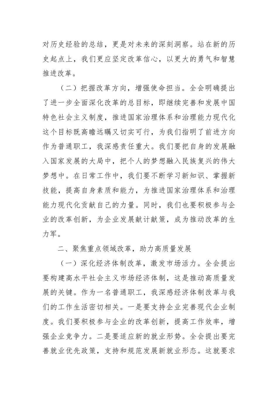 国企普通职工二十届三中全会精神研讨发言材料：以梦为马，乘改革之风.docx_第2页