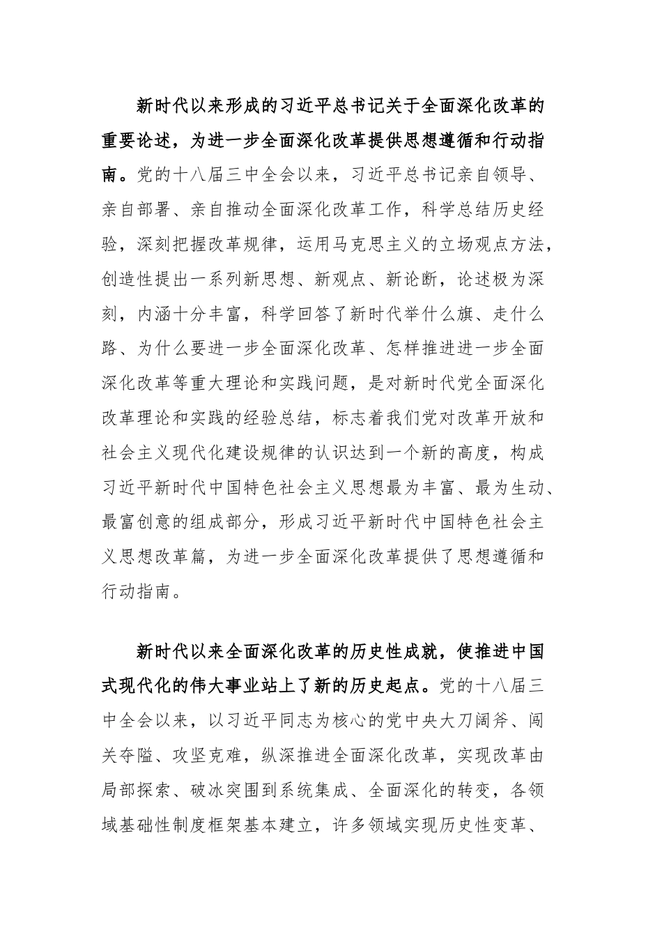 三中全会研讨发言：主动作为切实把全会战略部署转化为推进中国式现代化的强大力量.docx_第2页