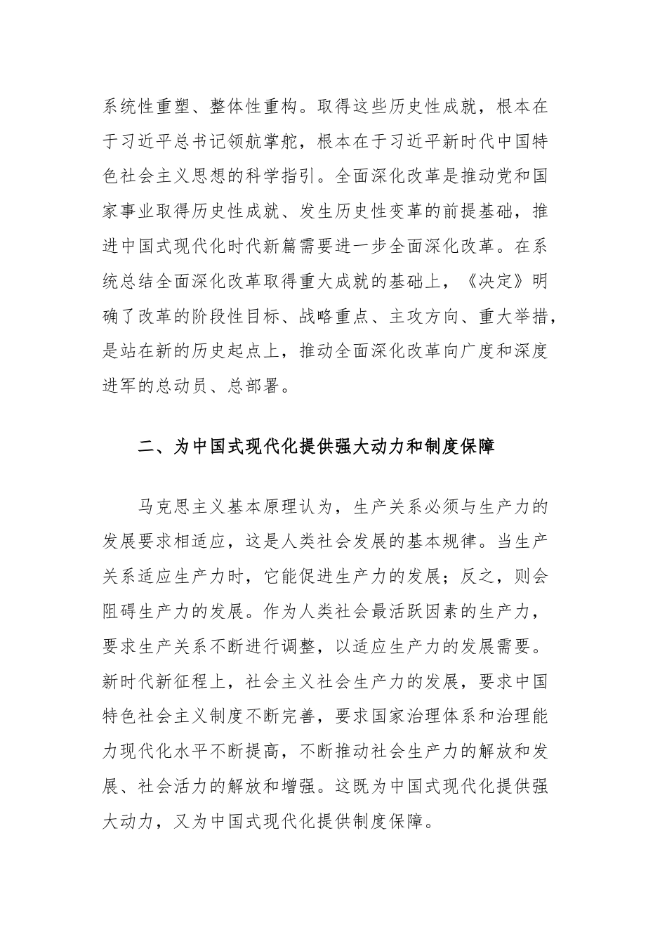 三中全会研讨发言：主动作为切实把全会战略部署转化为推进中国式现代化的强大力量.docx_第3页