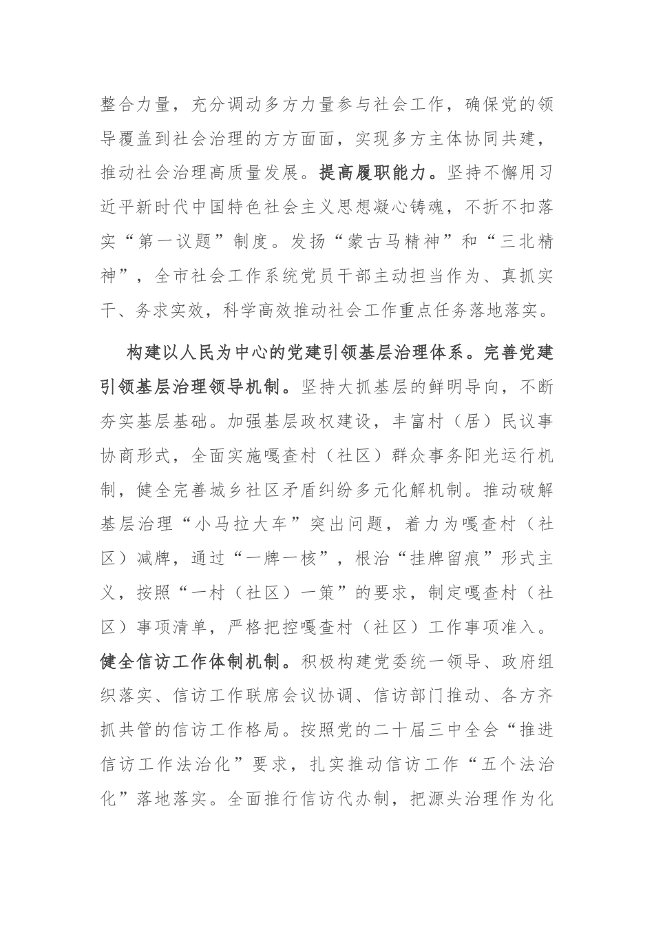 社工部长在全市县处级领导干部学习贯彻党的二十届三中全会精神研讨班上的交流发言.docx_第2页