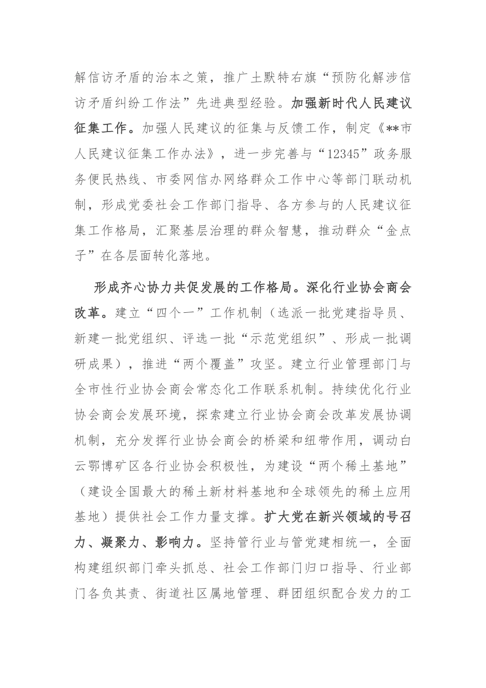 社工部长在全市县处级领导干部学习贯彻党的二十届三中全会精神研讨班上的交流发言.docx_第3页