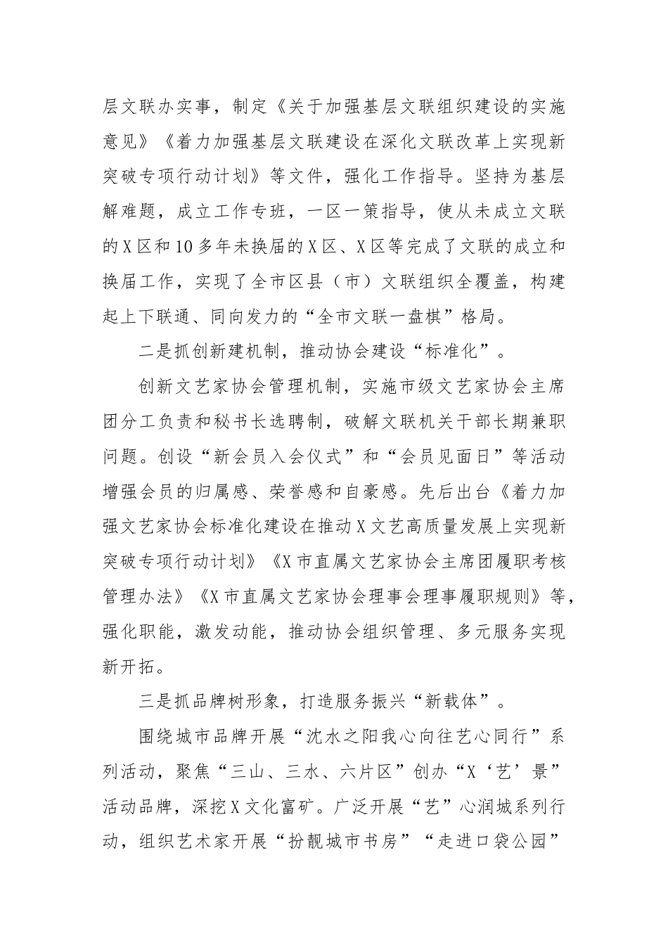 市文联党组书记、主席在全省文联系统学习贯彻党的二十届三中全会精神宣讲报告会暨推动文联工作高质量发展座谈会上的发言.docx_第2页