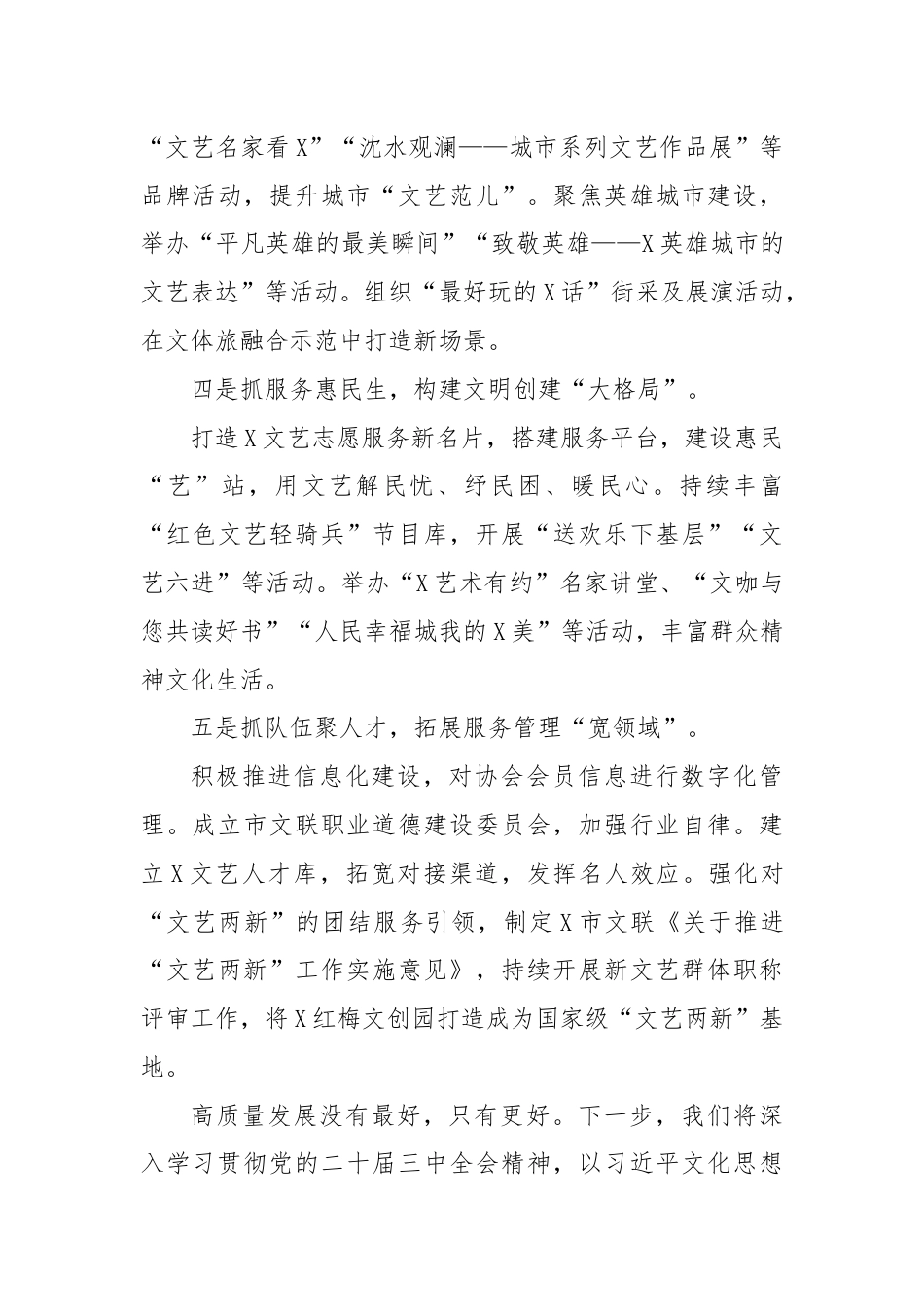 市文联党组书记、主席在全省文联系统学习贯彻党的二十届三中全会精神宣讲报告会暨推动文联工作高质量发展座谈会上的发言.docx_第3页