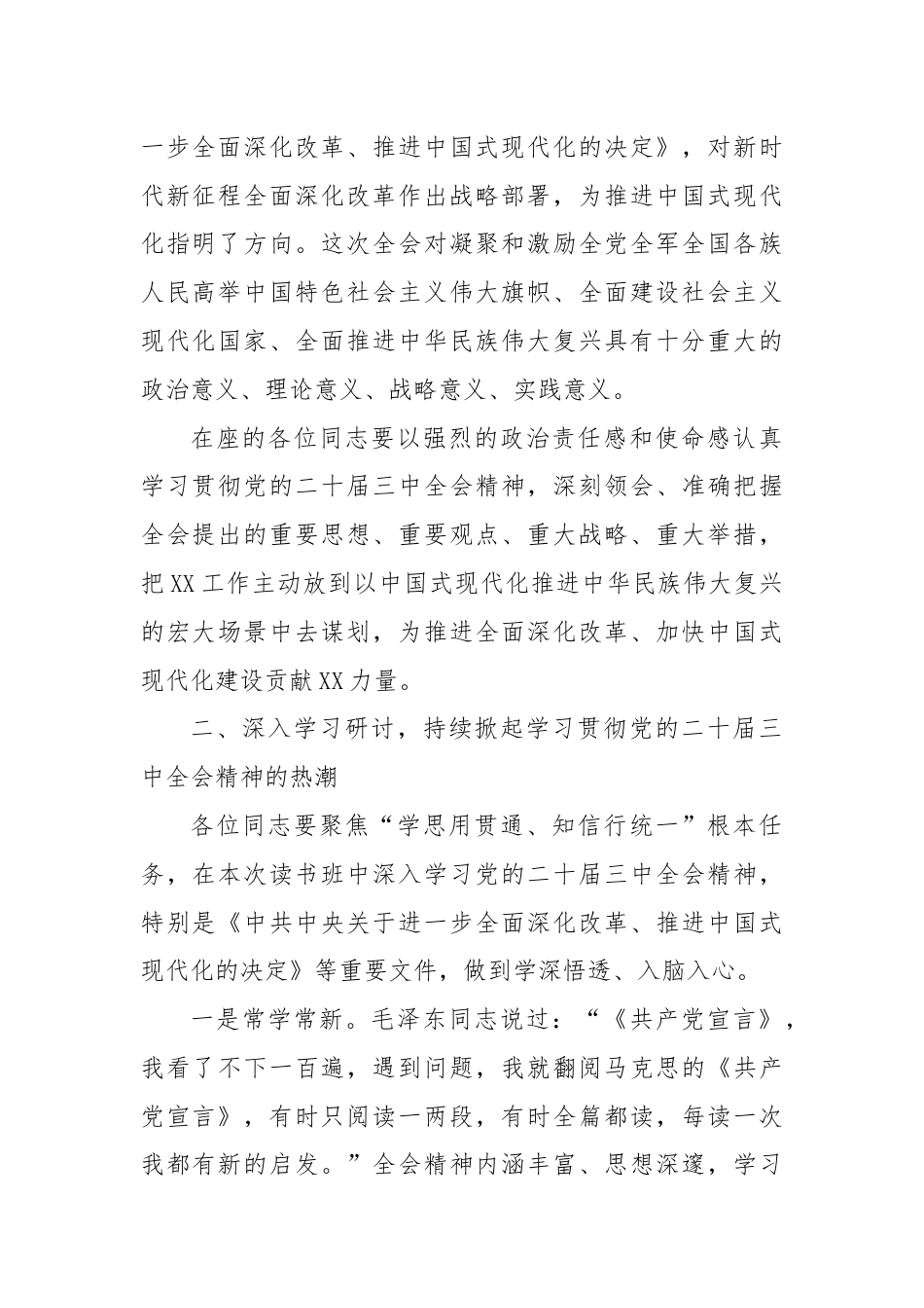 在学习贯彻党的二十届三中全会精神读书班开班仪式上的讲话.docx_第2页