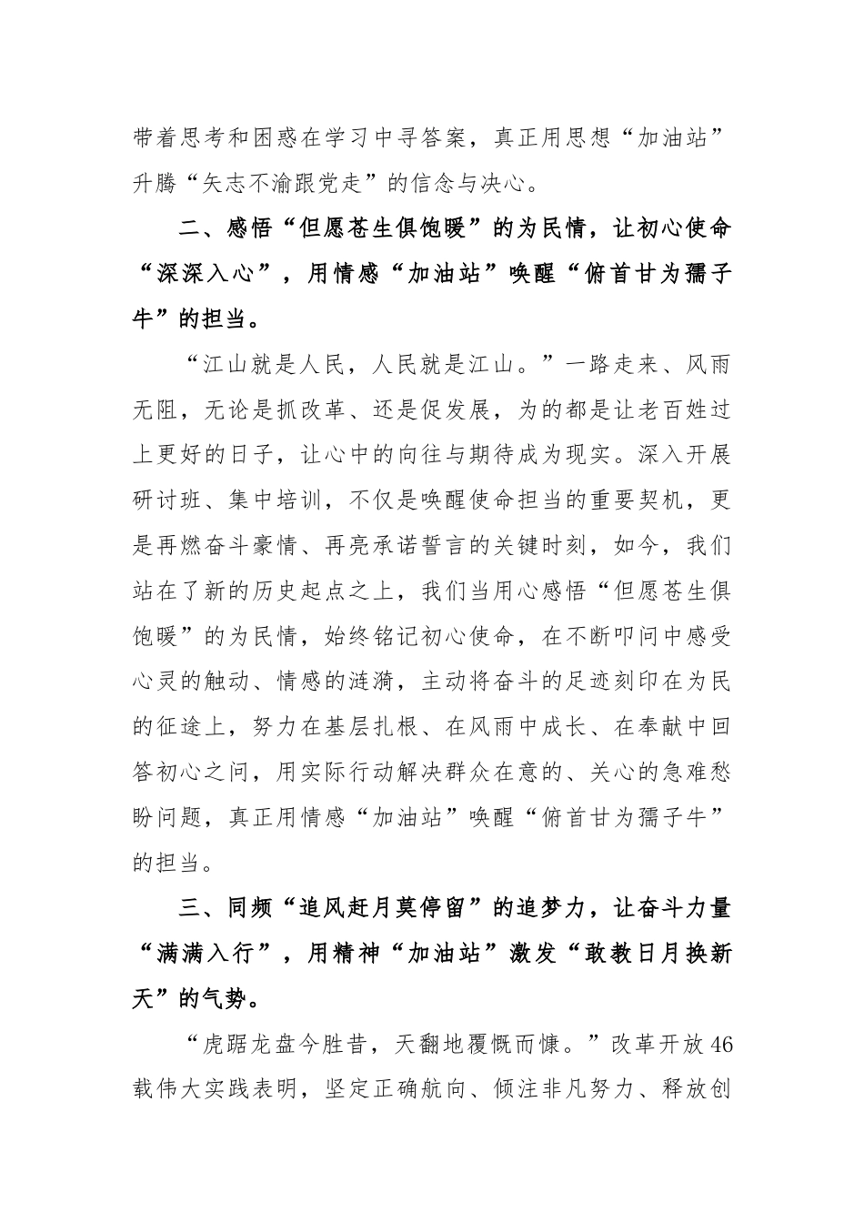 参加党的二十届三中全会精神研讨班表态发言.docx_第2页