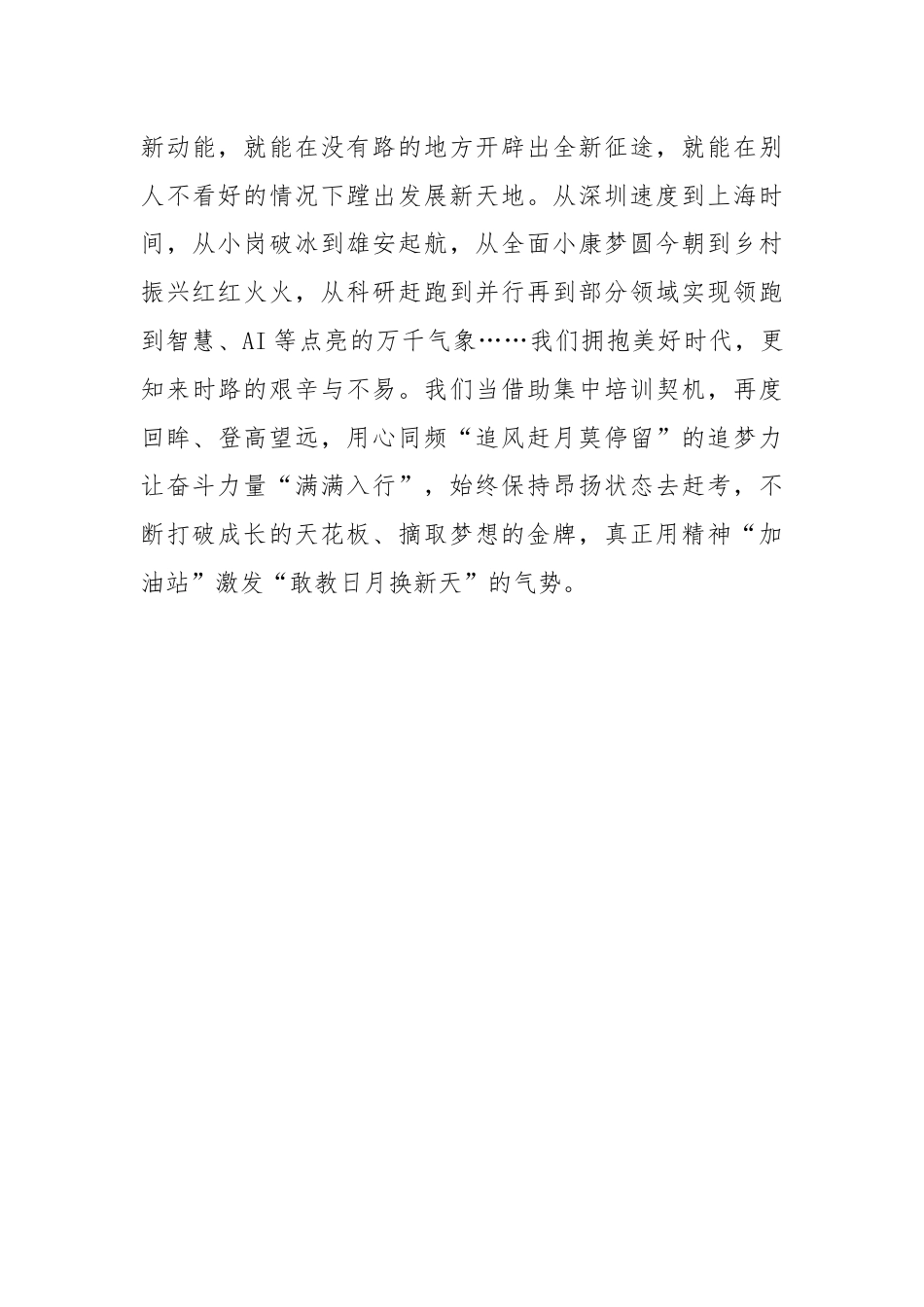 参加党的二十届三中全会精神研讨班表态发言.docx_第3页