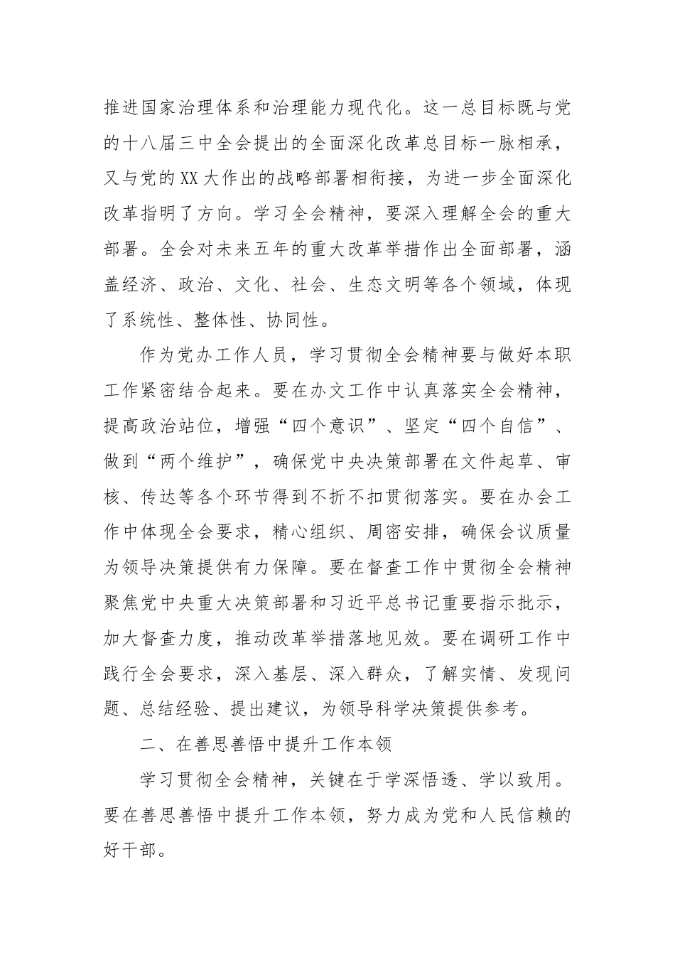 党办工作人员学习贯彻党的二十届三中全会精神心得体会.docx_第2页