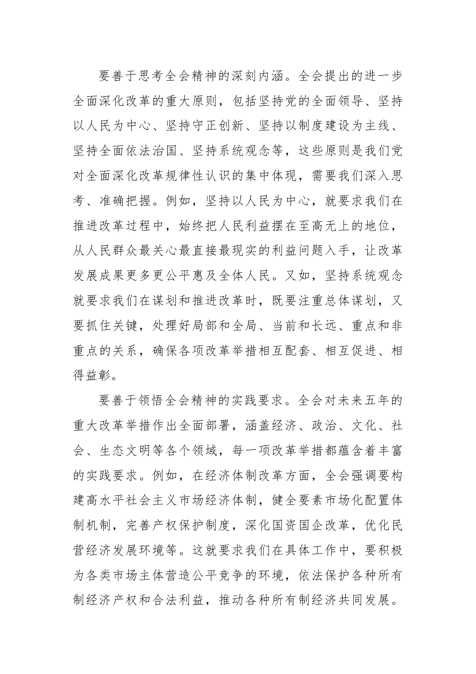 党办工作人员学习贯彻党的二十届三中全会精神心得体会.docx_第3页