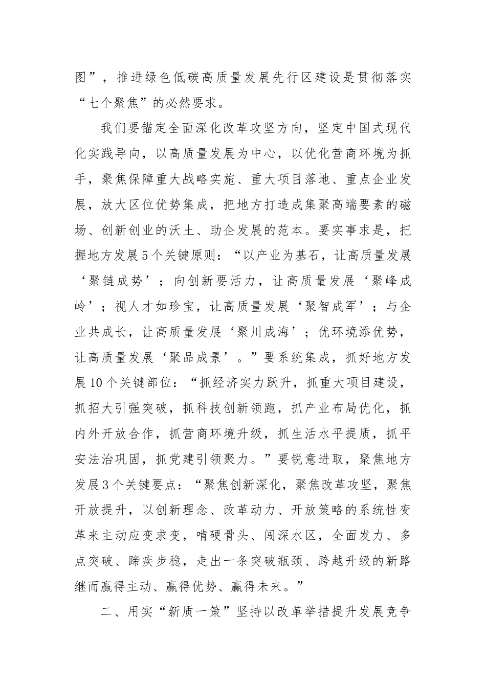 党的二十届三中全会精神学习体会.docx_第2页