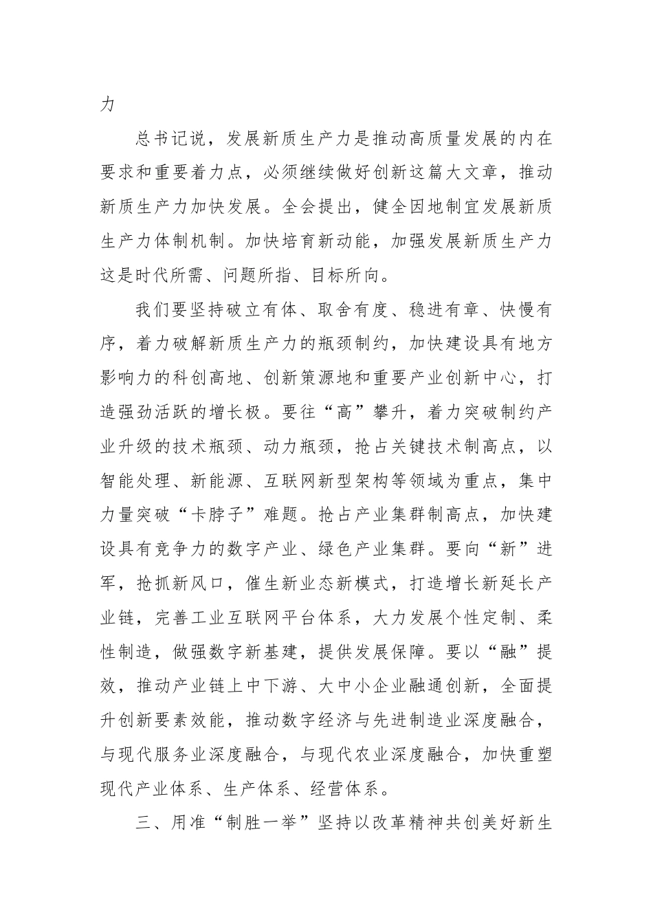 党的二十届三中全会精神学习体会.docx_第3页