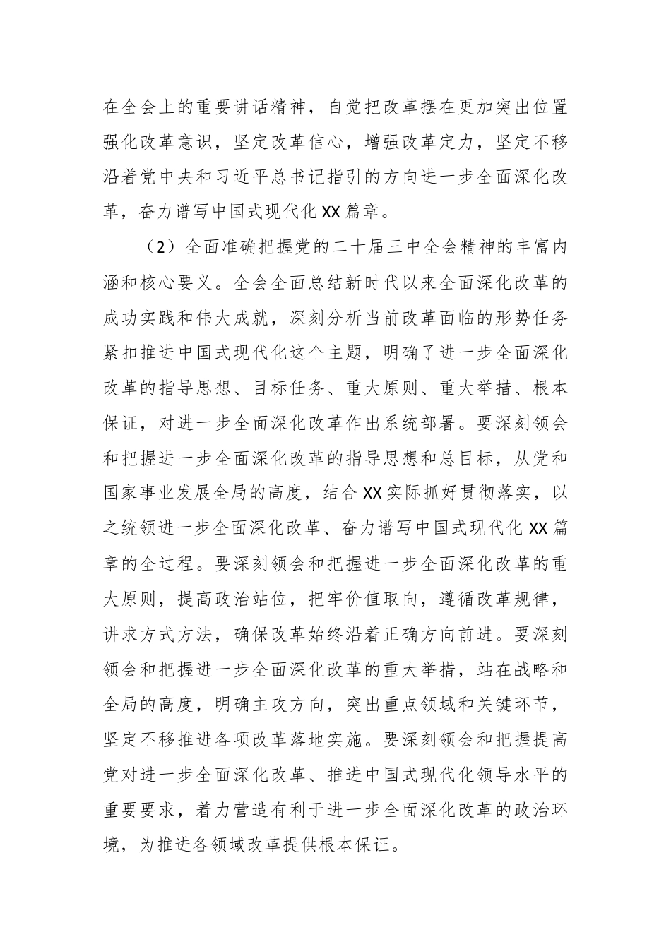 全面贯彻落实党的二十届三中全会精神具体措施.docx_第2页