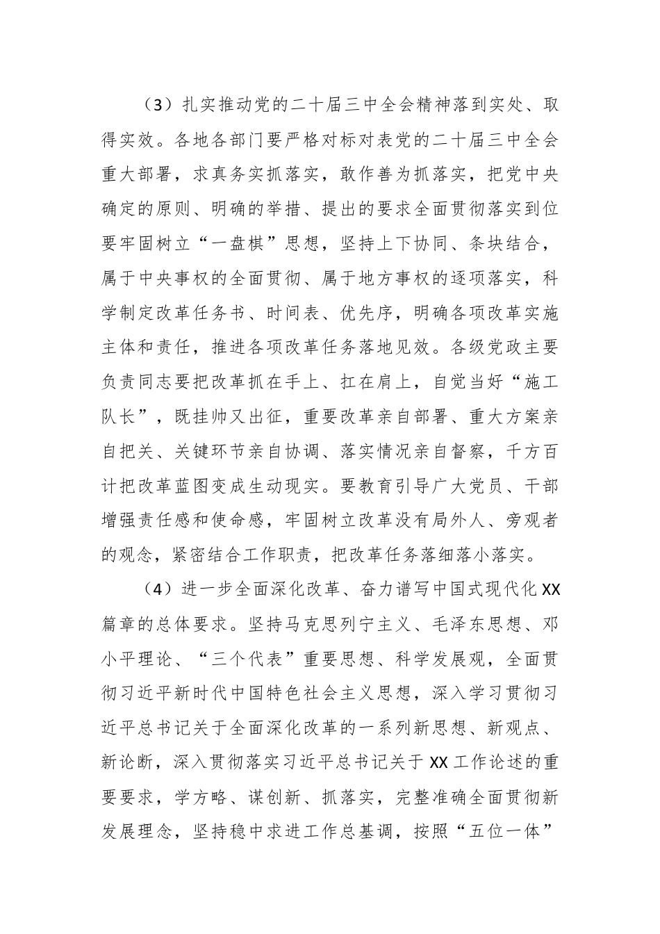 全面贯彻落实党的二十届三中全会精神具体措施.docx_第3页