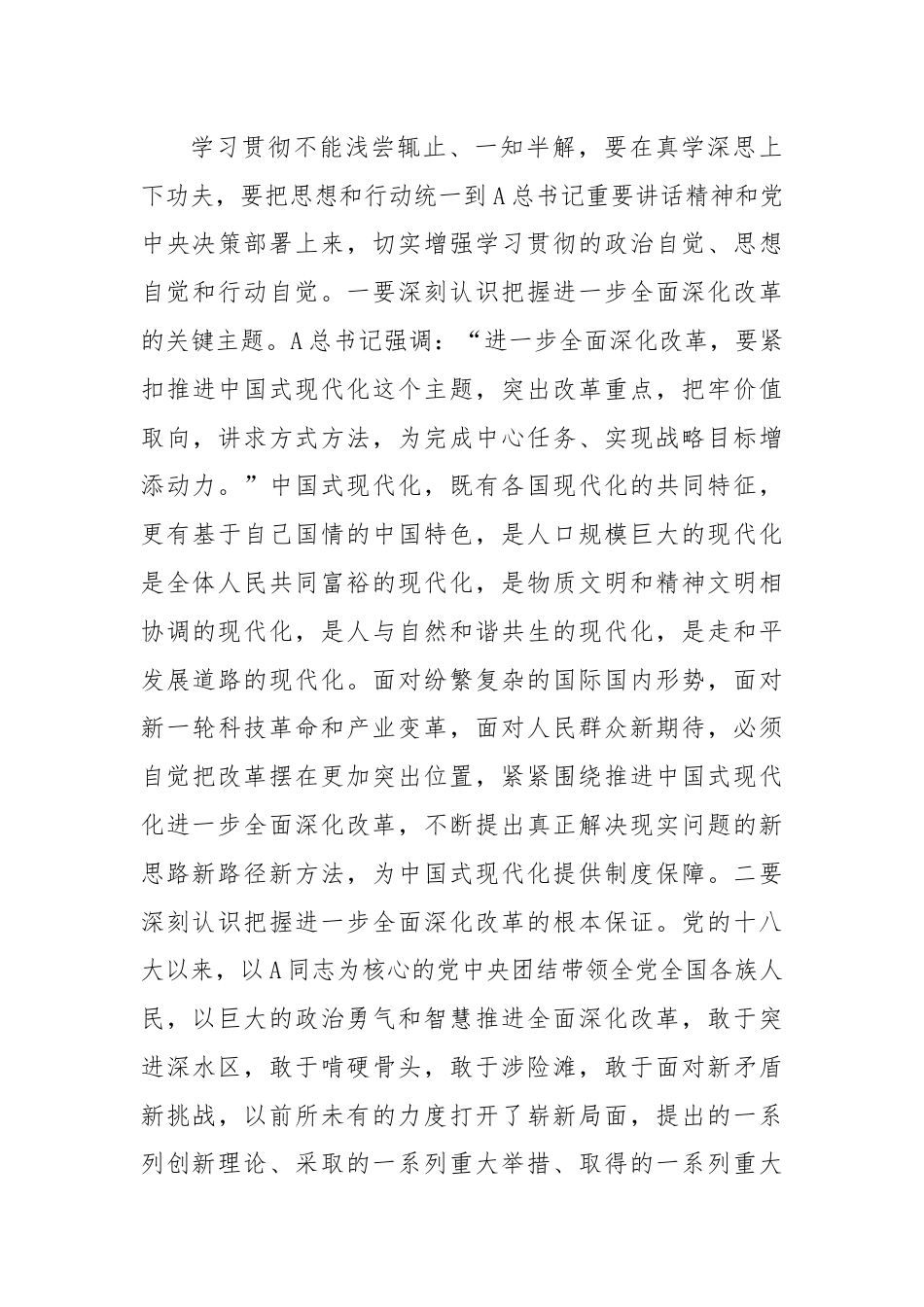 三中全会精神研讨发言.docx_第3页