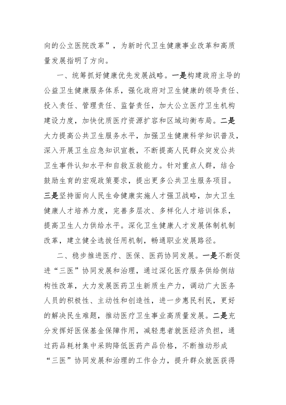 市政协学习宣传贯彻二十届三中全会精神交流发言汇编.docx_第2页