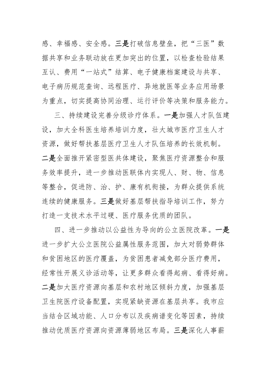 市政协学习宣传贯彻二十届三中全会精神交流发言汇编.docx_第3页