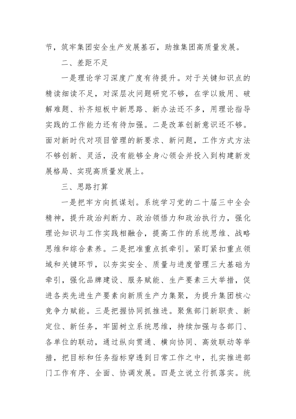 市直企业党的二十届三中全会精神专题学习交流研讨发言材料.docx_第3页